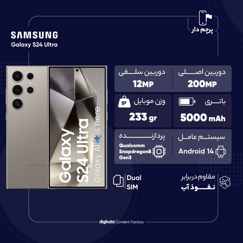 گوشی موبایل سامسونگ مدل Galaxy S24 Ultra